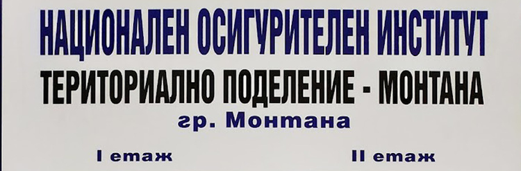 По програми на НОИ за рехабилитация в Монтанско са почивали 667 души