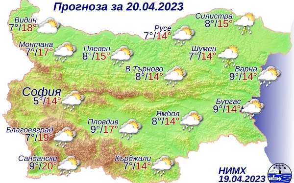 Прогноза за България за 20.04.2023  Атмосферното налягане ще е по-ниско от средн...