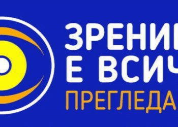 Информационни срещи и безплатни очни прегледи за диабетици ще има за хората от община Берковица