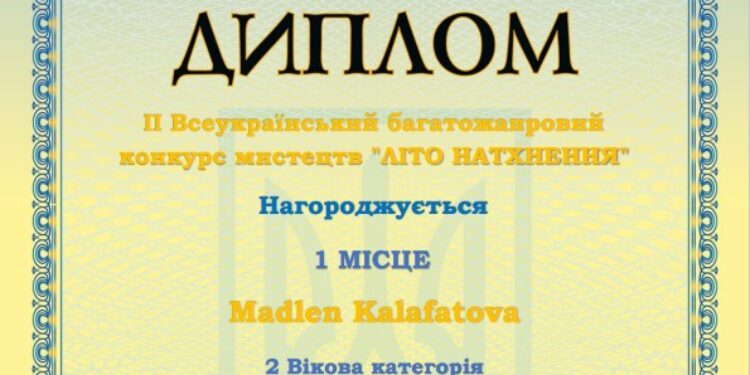 Браво! Честито първо място на Мадлен Калафатова във Втори всеукраински дистанцио...