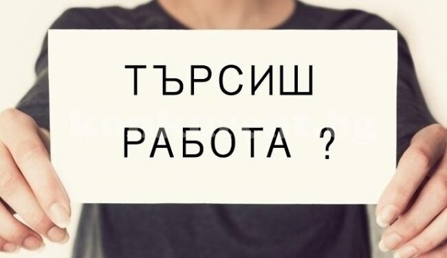 Вижте всички свободни работни места в област Монтана