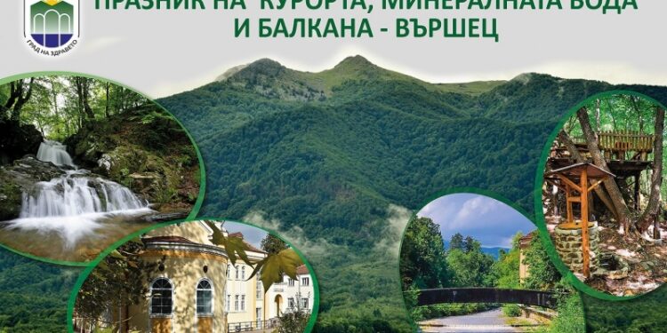 Няма скука! Два месеца събития във Вършец за Празника на курорта, минералната вода и Балкана