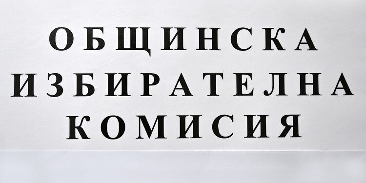 site.btaКоалиция "Неутрална България" регистрира в Монтана листа с 14 кандидати за общински съветници