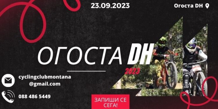 На 23.09.2023 г.(събота) от 12.00 часа ще се проведе състезание по планинско ко...