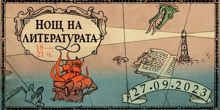 Община Монтана ще се включи в 12-ото издание на „Нощ на литературата“. Това съби...