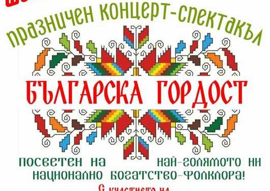 site.btaС фолклорен концерт „Българска гордост“ вокална група „Шоколадче“ ще отбележи 15 години от създаването си