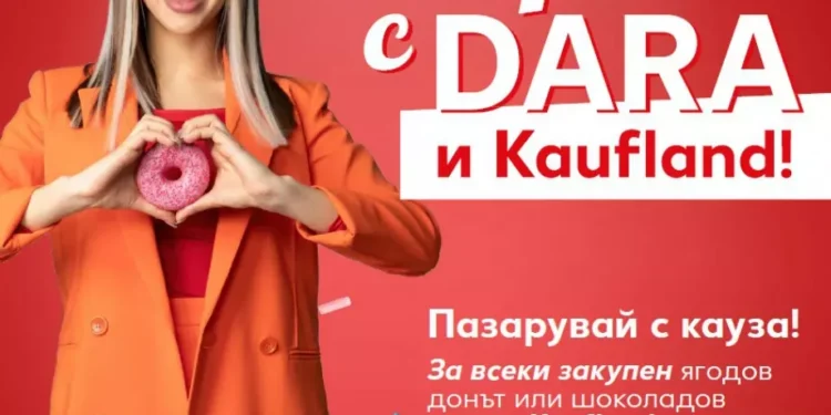 DARA и Kaufland с обща кауза в подкрепа на талантливи деца