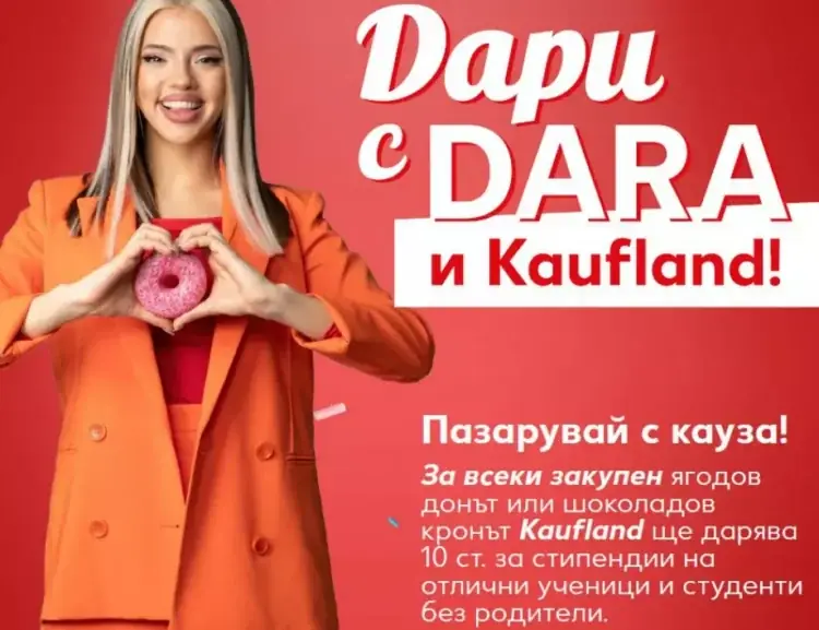 DARA и Kaufland с обща кауза в подкрепа на талантливи деца