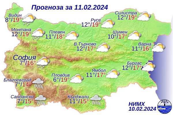 Прогноза за България за 11.02.2024