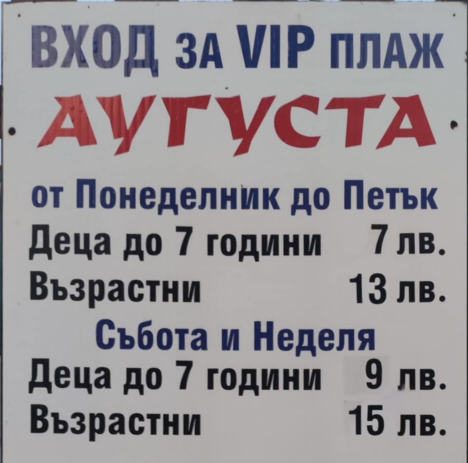 Обявиха кога отваря VIP басейни Аугуста: вижте и цените - Montana Live TV
