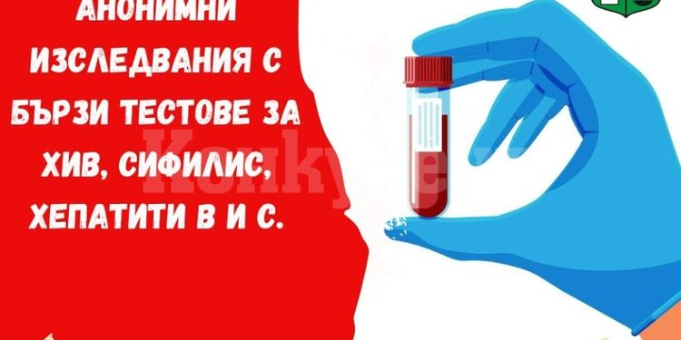 В Берковица провеждат безплатни, бързи тестове за ХИВ, Сифилис, Хепатити B и C - Montana Live TV