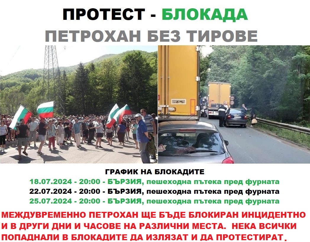 Обявяват нови протести срещу преминаването на ТИР-ове през прохода "Петрохан" - Montana Live TV