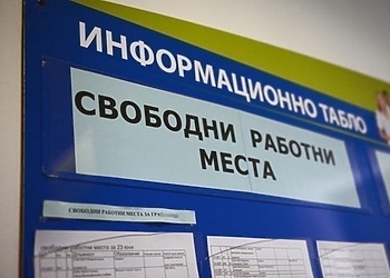 Останали сте без работа? Недоволни сте от тази? Обявиха всички работни позиции в област Монтана /пълен списък/