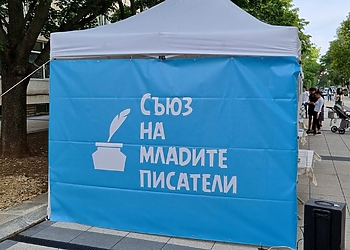 Празник на книгата “Ние, младите писатели” ще се проведе на 27 септември в Монтана