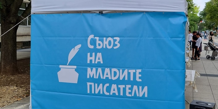 Празник на книгата "Ние, младите писатели" ще се проведе на 27 септември в Монтана - Montana Live TV