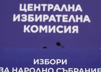 Конфликт на интереси в ЦИК и регистрацията на ДПС