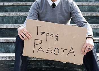 Останали сте без работа? Не сте доволни от сегашната? Тогава вижте всички работни места за област Монтана