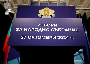 Назначена е РИК Монтана за изборите за народни представители на 27 октомври 2024 г.