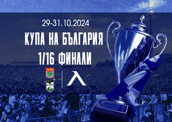 „Левски“ очаква своя съперник Ком (Берковица) за 1/16-финалите в Купата на България