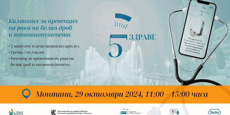 Безплатни прегледи за здравни показатели и белодробна функция ще се проведат в Монтана - Montana Live TV