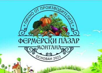 Фермерски пазар в Монтана ще предложи изобилие от продукти за празничната трапеза