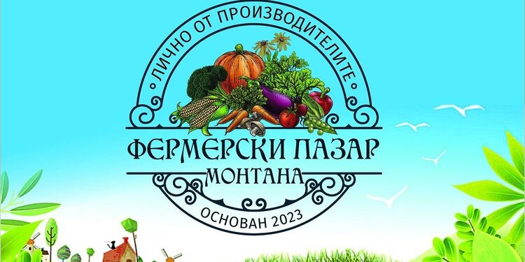 Фермерски пазар в Монтана ще предложи изобилие от продукти за празничната трапеза - Montana Live TV