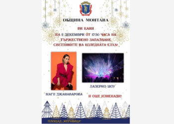 Монтана чества 133 години градски статут