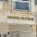 Монтана планира изграждането на три нови социални центъра