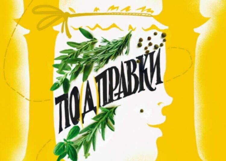 Виктория Топалска представя новата си книга „По(д)правки“ в Монтана