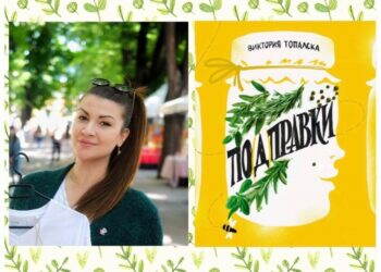 Виктория Топалска представя новата си книга „По(д)правки“ в Монтана