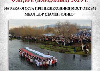 С мъжко хоро и курбан Монтана ще отбележи Йордановден