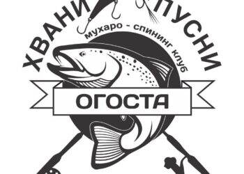 Мухаро-Спининг клуб “Огоста” търси човек за охрана по река Огоста