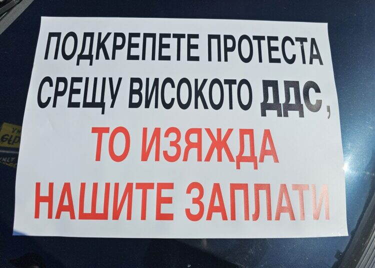 Собственици на заведения в Монтана излязоха на протест срещу увеличението на ДДС /снимки/