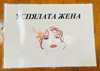 В монтанската библиотека подредиха витрина с книги, посветени на вдъхновяващи и успели дами