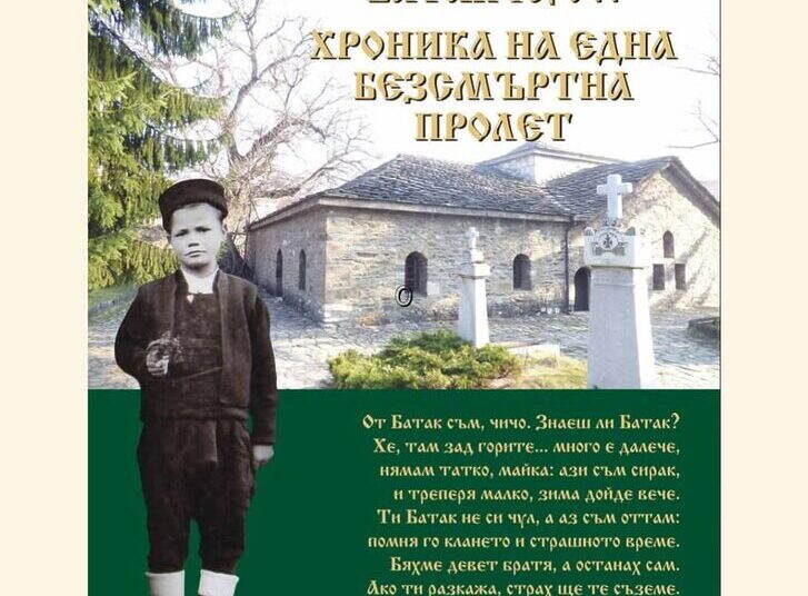 Изложба в Берковица разказва за кървавата пролет на Батак /снимки/