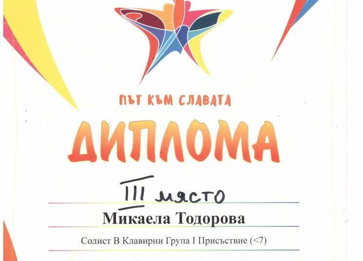 Възпитаници на ОШИ „Добри Христов“ с нови успехи от конкурса „Път към славата“ /снимки/