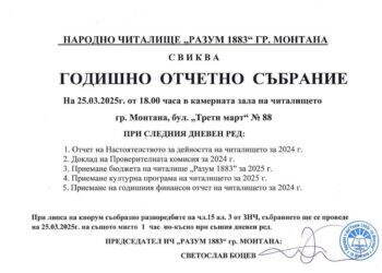 Настоятелството на Народно читалище "Разум 1883" кани всички свои членове на год...
