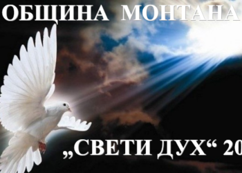 „Алея на занаятите“ 2025г. – Община Монтана