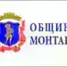 Община Монтана организира публично обсъждане на проектобюджета за 2025 година