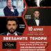 Четирима звездни тенори с грандиозен концерт в Монтана на 10 април