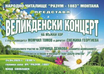 Драги почитатели на хоровото изкуство! Мъжки хор към НЧ "Разум 1883" има удоволс...