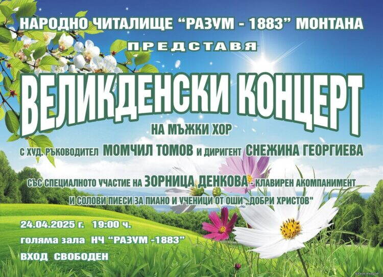 Драги почитатели на хоровото изкуство! Мъжки хор към НЧ "Разум 1883" има удоволс...