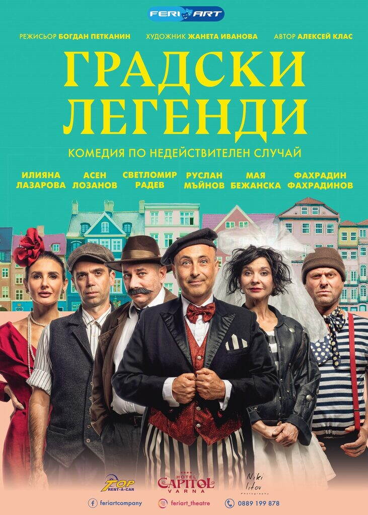28 май 19:00 ч.
"Градски легенди"
Автор: Алексей Клас
Режисьор: Богдан ...