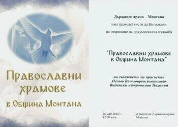 Изложба показва православните храмове в община Монтана
