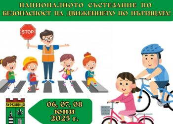 Берковица приема Националното състезание по безопасност на движението