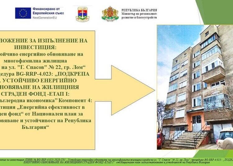 Започна санирането на блок в Лом с безвъзмездно финансиране /снимки/