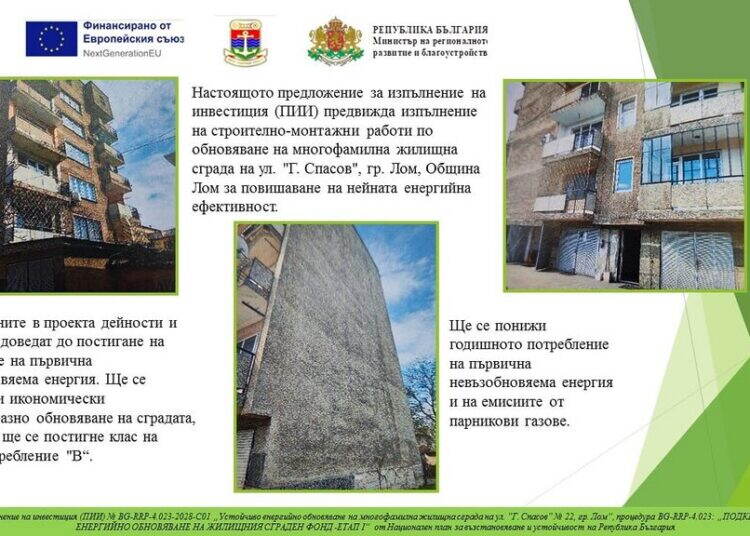 Започна санирането на блок в Лом с безвъзмездно финансиране /снимки/
