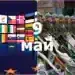 Честит 9 май! Защо Европа спря да празнува Деня на победата?