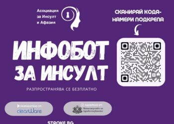 Община Монтана подкрепя Националната кампания "Пътека на знанието за инсулт"
Общ...