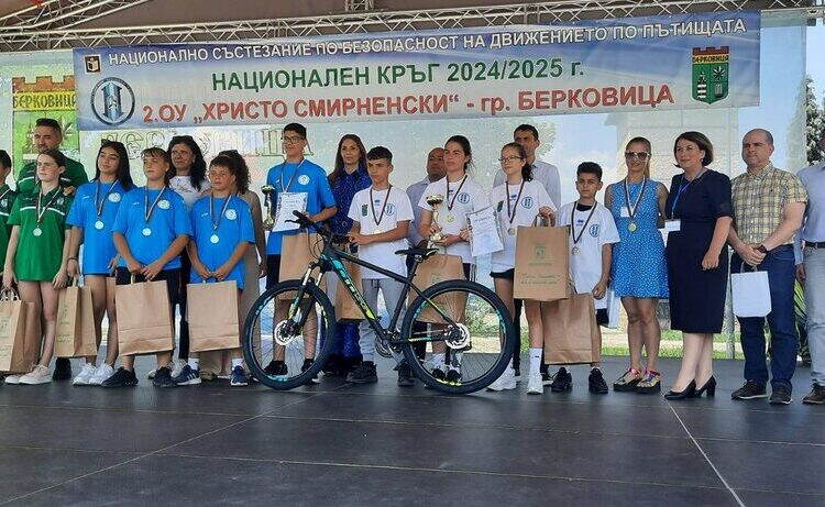 Второ ОУ „Христо Смирненски“ грабна златото в Националното състезание по БДП в Берковица